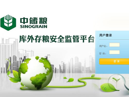 吉林省中儲糧庫外存糧監管平臺