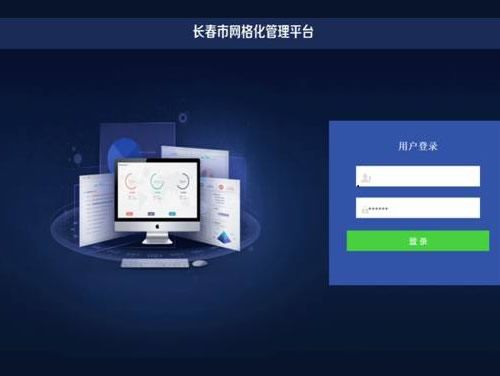南關區政府城市網格化管理系統