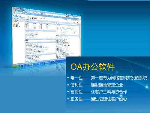 中小企業協同辦公OA