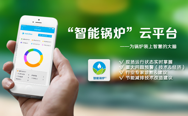 鍋爐安全能耗排放監控管理系統
