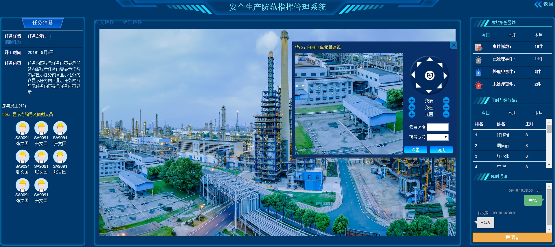 中儲糧安全生產防范指揮管理系統