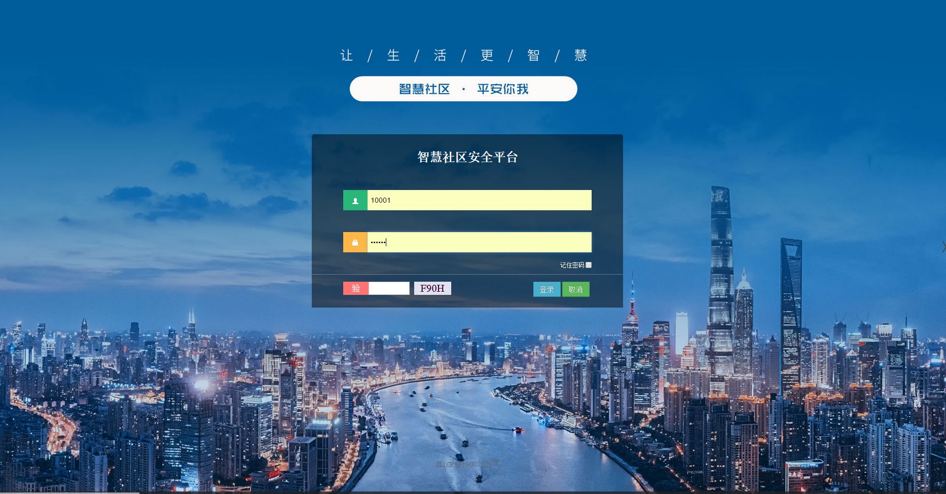 智慧社區云平臺系統