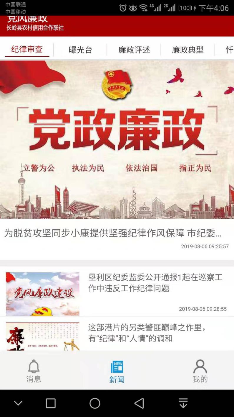 黨風廉政建設系統