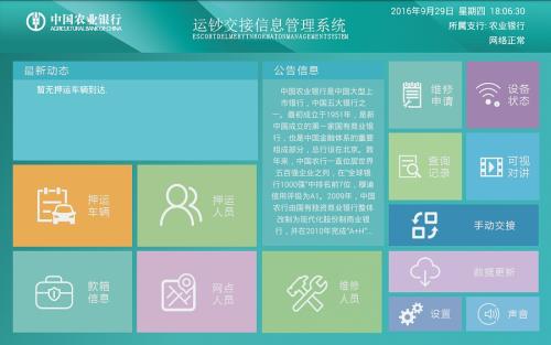金融押運交接自動化管理系統