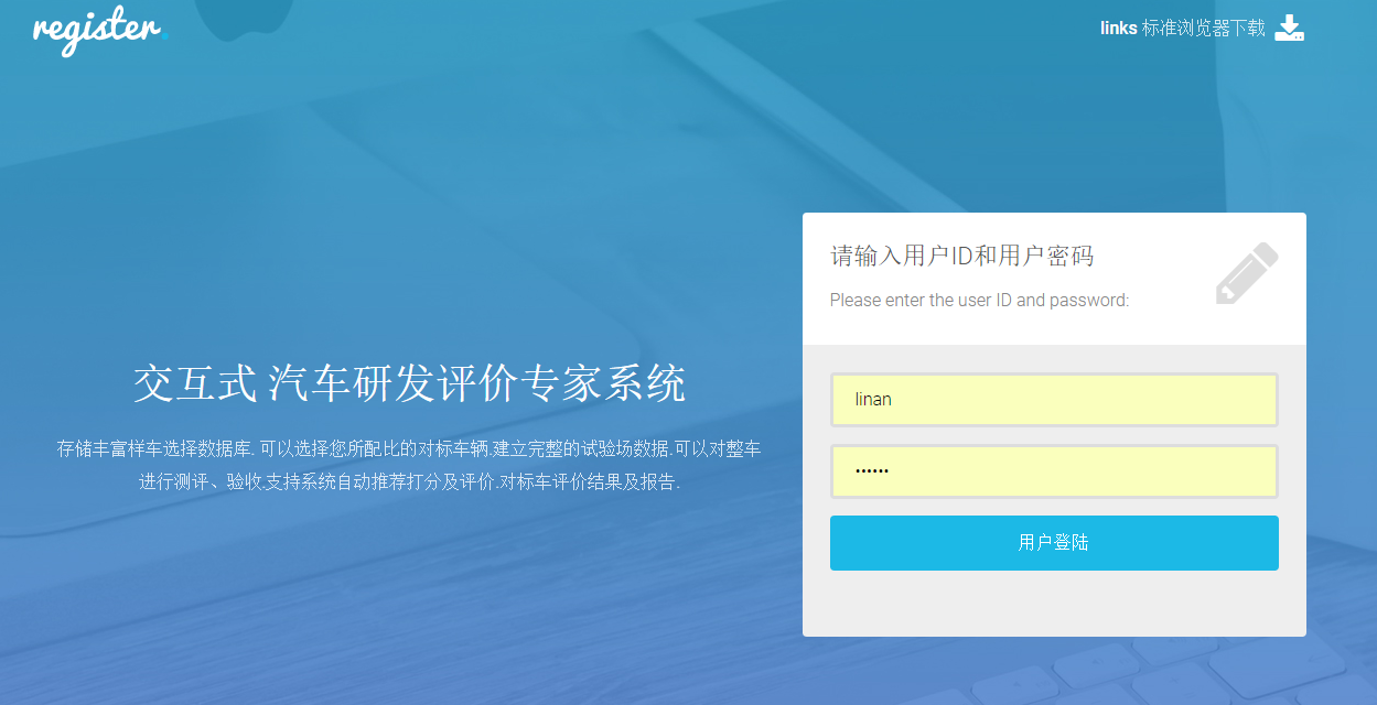 交互式汽車研發評價專家系統