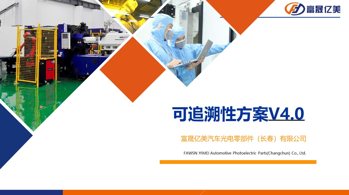產品追溯4.0系統（生產企業）
