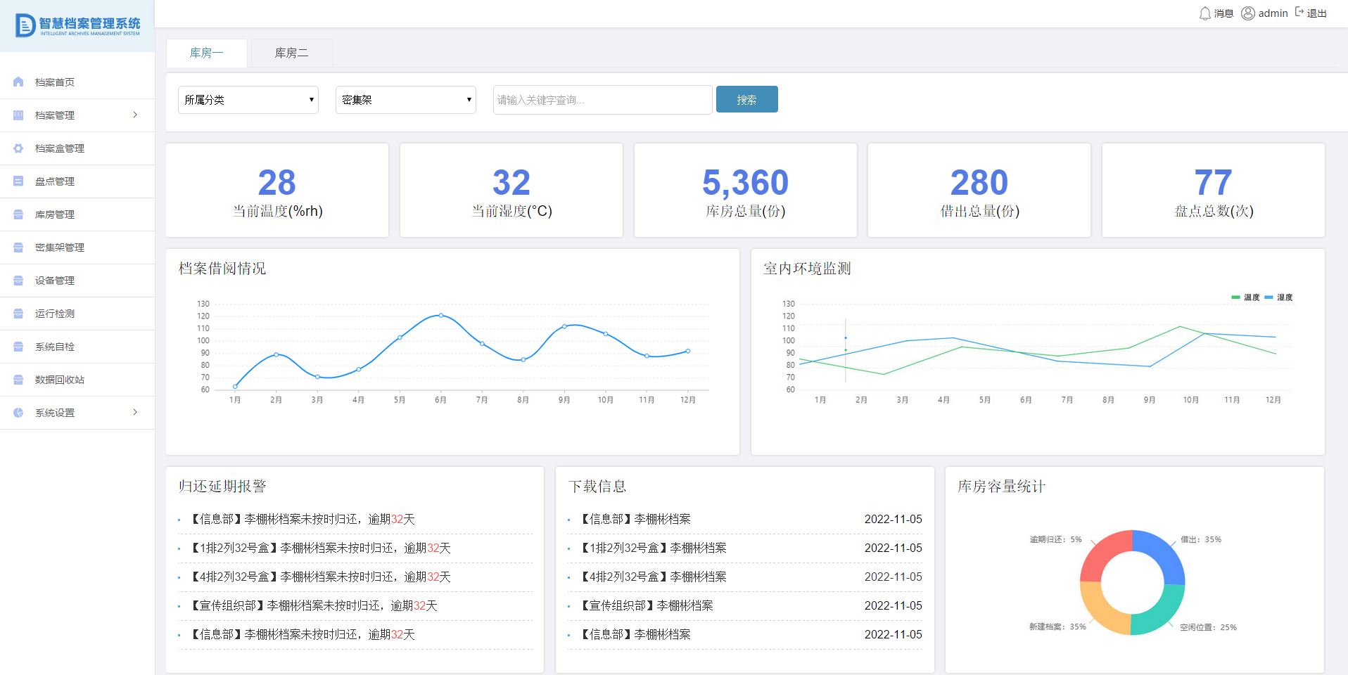 智慧檔案管理系統